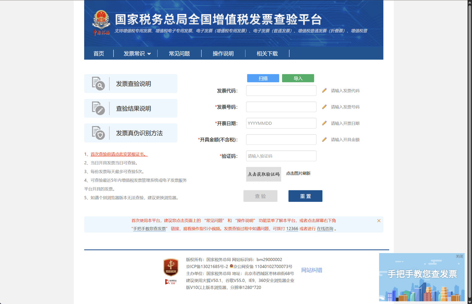 国家税务总局全国增值税发票查验平台官网